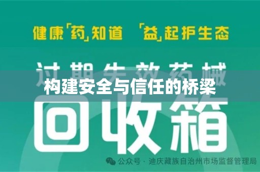 郑州构建安全与信任的桥梁