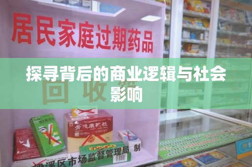 郑州探寻背后的商业逻辑与社会影响