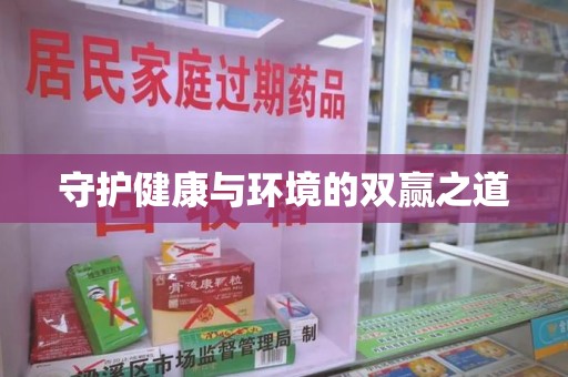 郑州守护健康与环境的双赢之道