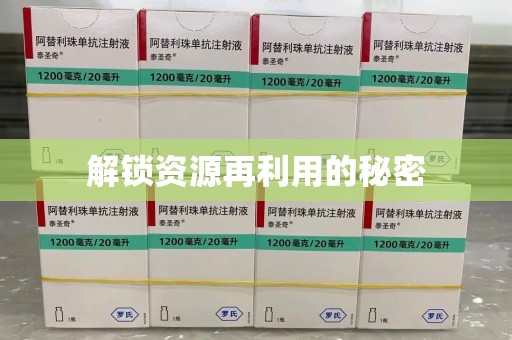 郑州解锁资源再利用的秘密