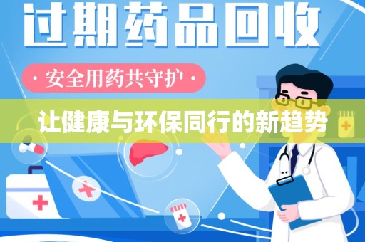 郑州让健康与环保同行的新趋势