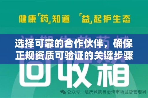 郑州选择可靠的合作伙伴，确保正规资质可验证的关键步骤