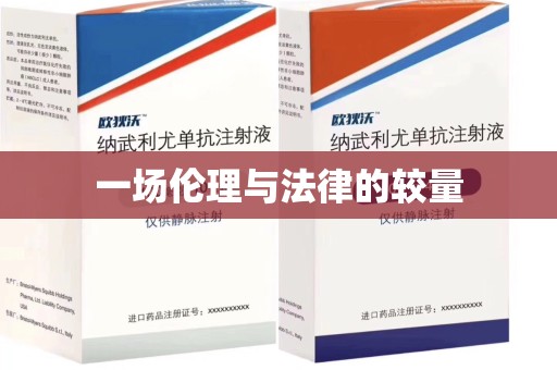 郑州一场伦理与法律的较量
