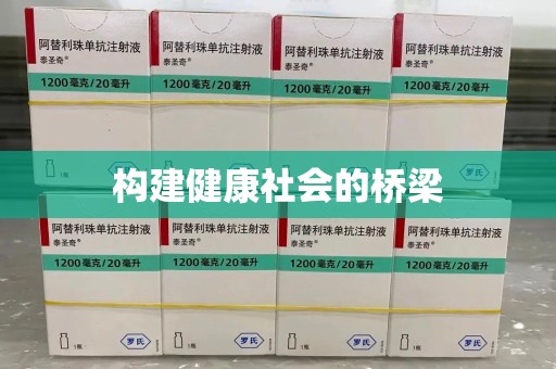 郑州构建健康社会的桥梁