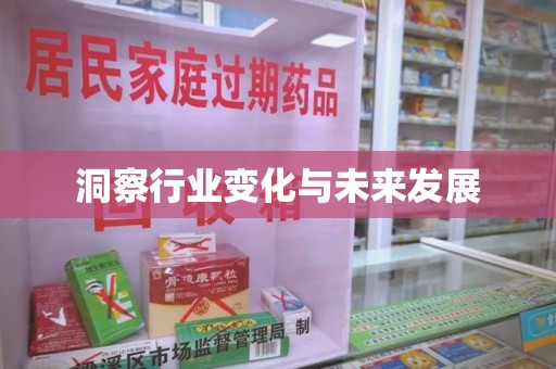 郑州洞察行业变化与未来发展