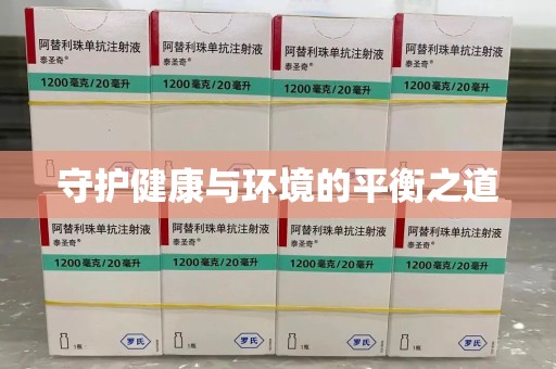 郑州守护健康与环境的平衡之道