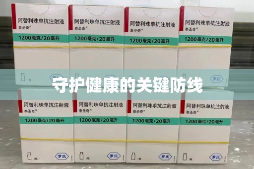 郑州守护健康的关键防线