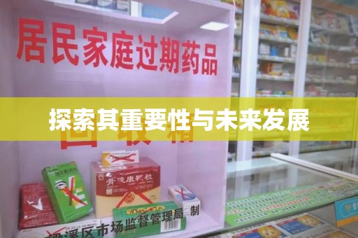 郑州探索其重要性与未来发展