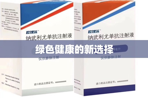 郑州绿色健康的新选择