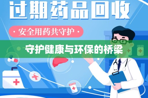 郑州守护健康与环保的桥梁