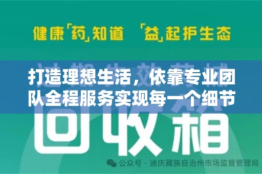 郑州打造理想生活，依靠专业团队全程服务实现每一个细节