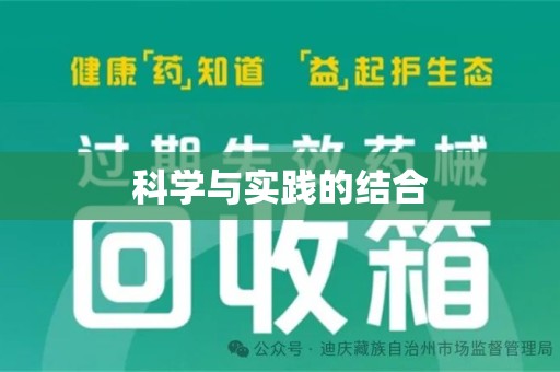 郑州科学与实践的结合