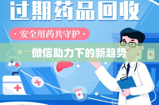 郑州微信助力下的新趋势