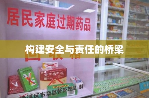 郑州构建安全与责任的桥梁