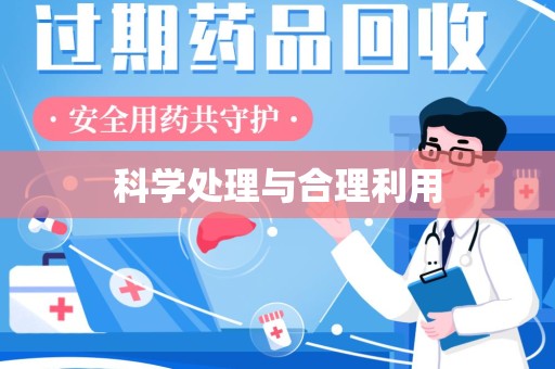 郑州科学处理与合理利用