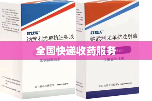 郑州全国快递收药服务