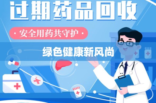 郑州绿色健康新风尚