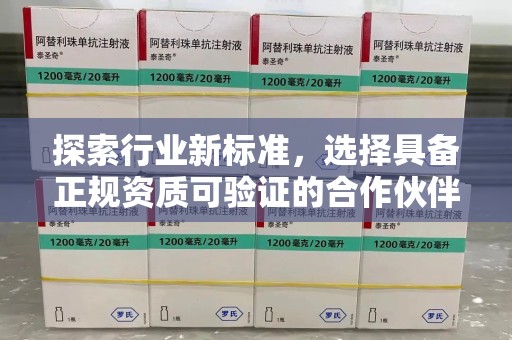 郑州探索行业新标准，选择具备正规资质可验证的合作伙伴