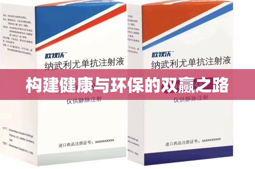 郑州构建健康与环保的双赢之路