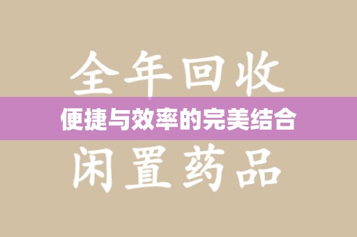 郑州便捷与效率的完美结合