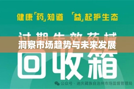 郑州洞察市场趋势与未来发展