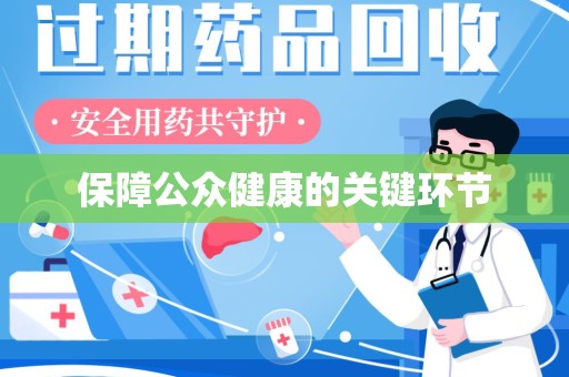 郑州保障公众健康的关键环节