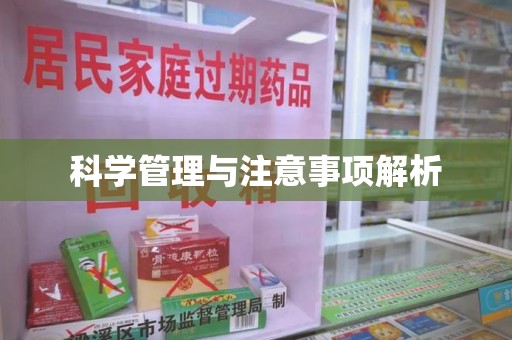 郑州科学管理与注意事项解析